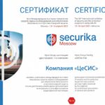 В Москве завершилась международная выставка систем безопасности Securika Moscow 2021. ЦеСИС НИКИРЭТ