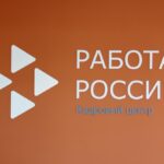Новации в подборе кадров – портал «Работа в России». ЦеСИС НИКИРЭТ