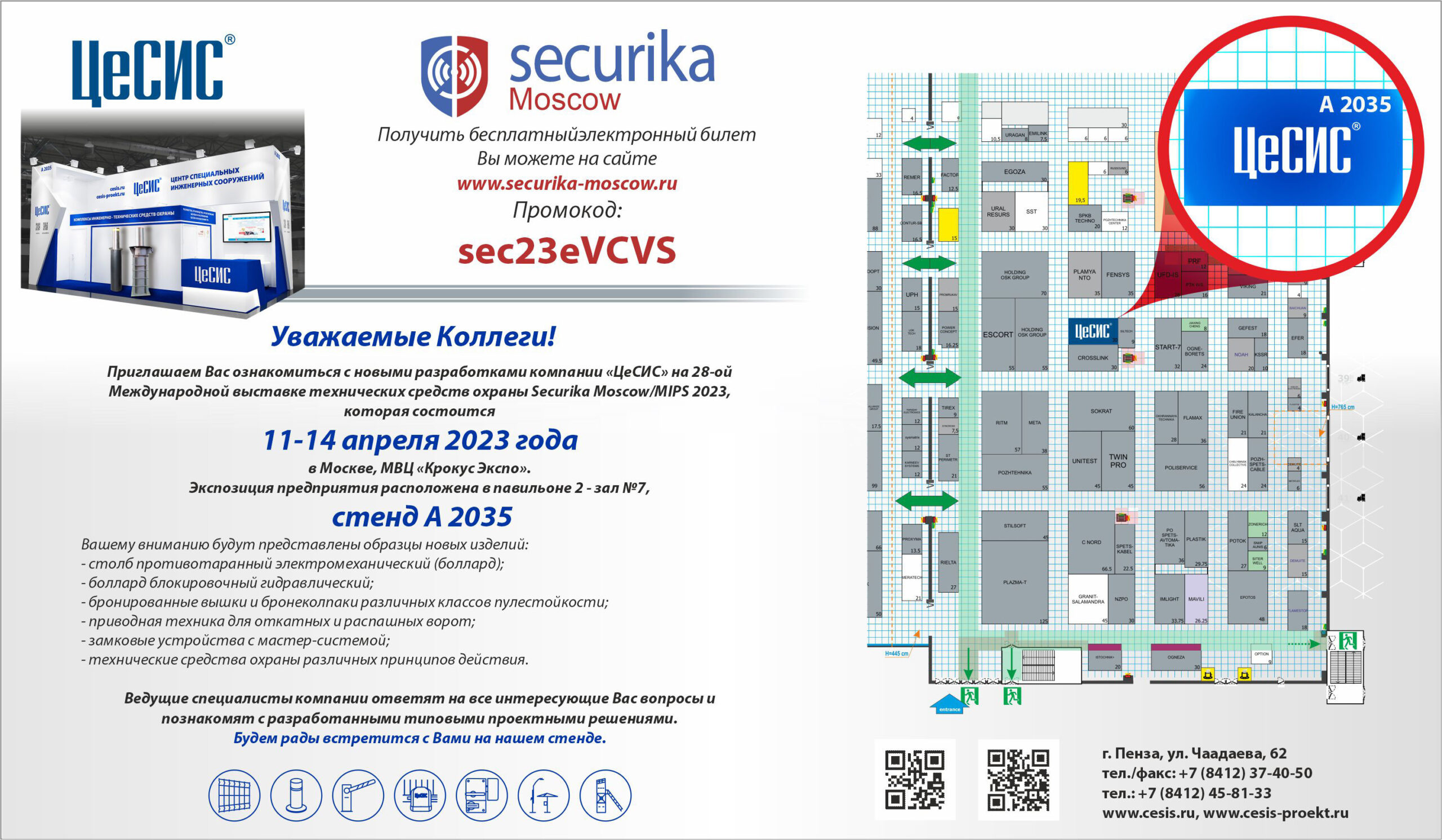 Приглашение на securika Moscow 2023. ЦеСИС НИКИРЭТ